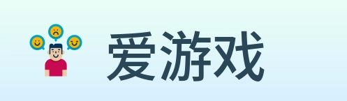 爱游戏 Logo